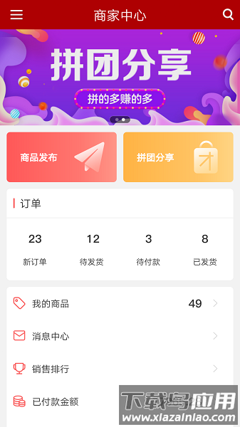 邮乐商家app截图2