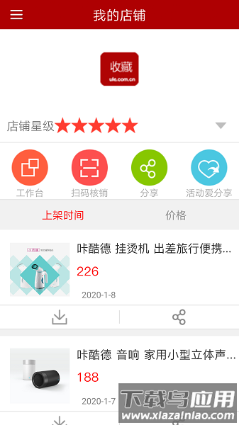 邮乐商家app截图3