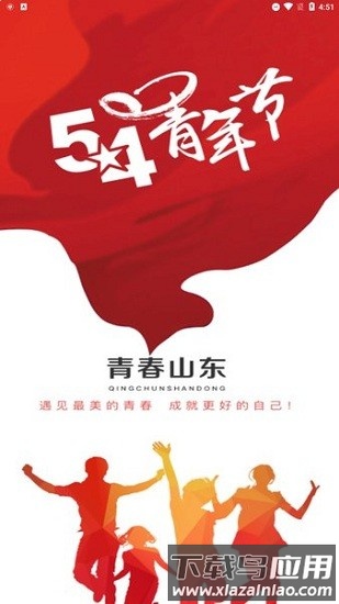 青春山东手机app截图