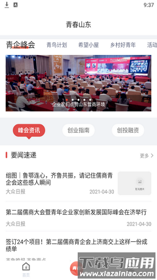 青春山东手机app截图