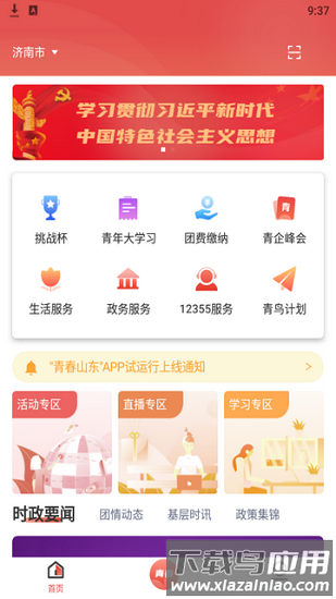 青春山东手机app截图