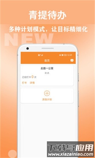 青提待办app最新版截图1
