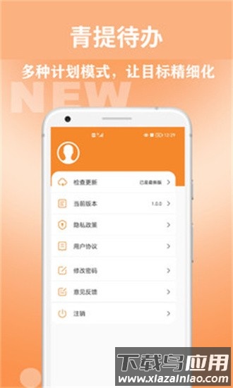 青提待办app最新版截图2