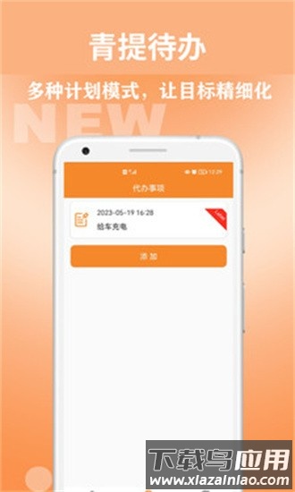 青提待办app最新版截图3