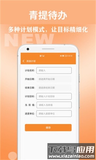 青提待办app最新版截图4
