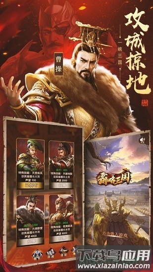 霸略三国之霸气外露最新版截图3