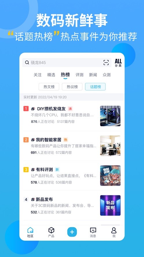 zol中关村在线手机版截图2