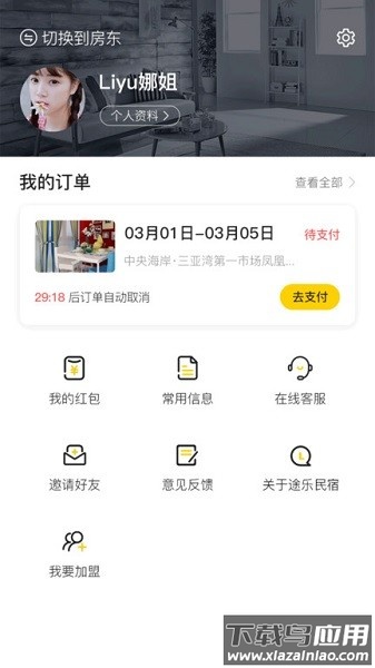 途乐民宿官方版 途乐民宿app下载