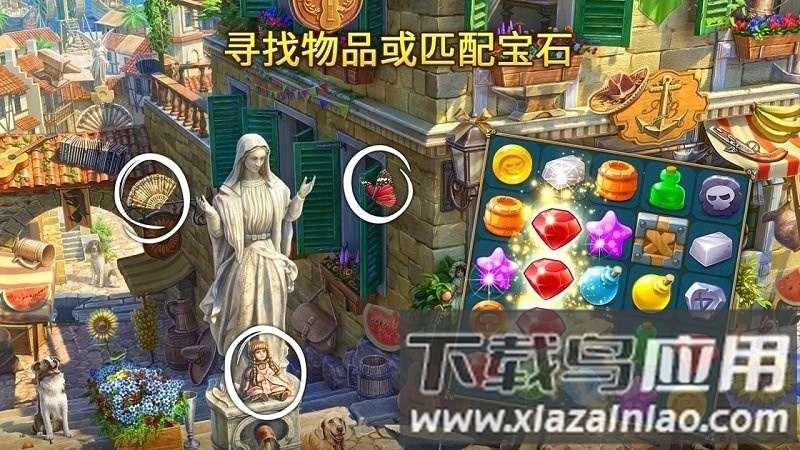 遗世珍宝寻物三消游戏最新版截图2