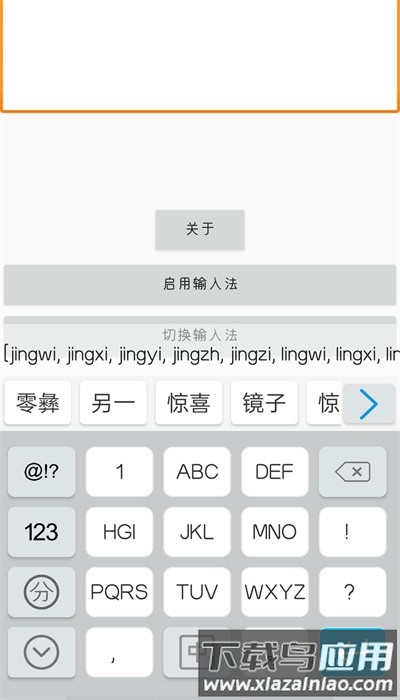 零彝输入法最新版本下载