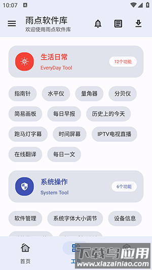 雨点软件库app官方版最新版截图2