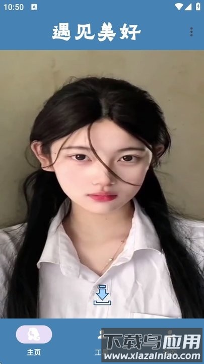 遇见美好短视频软件最新版截图2