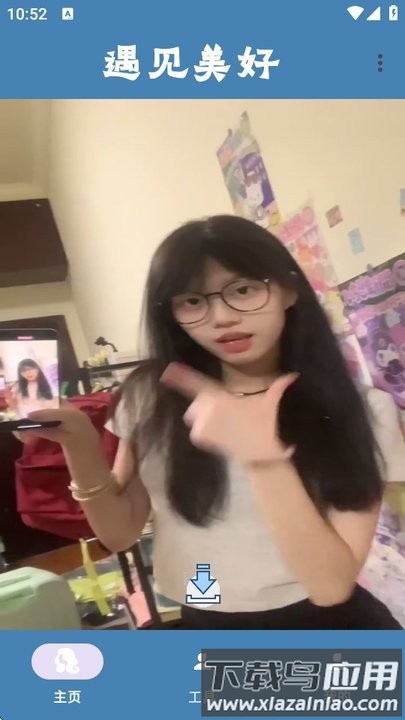 遇见美好短视频软件最新版截图3