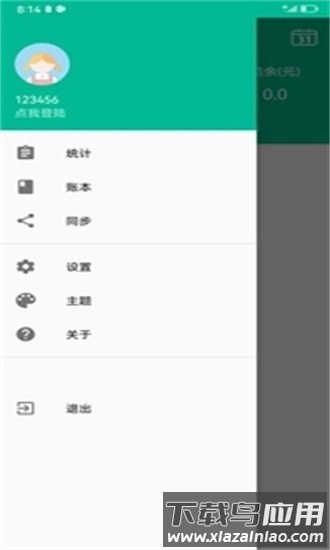 雨林记账本最新版最新版截图1