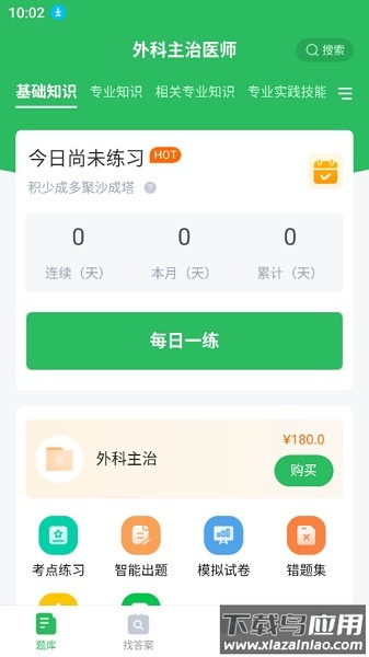 外科主治医师题库软件最新版截图1