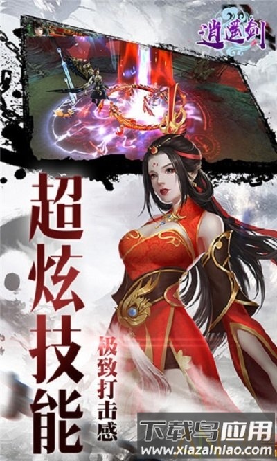 逍遥剑变态版下载