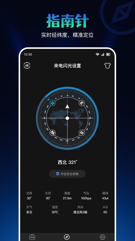 指南针极速版app最新版截图1