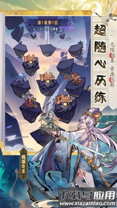 逍遥九重天官方版