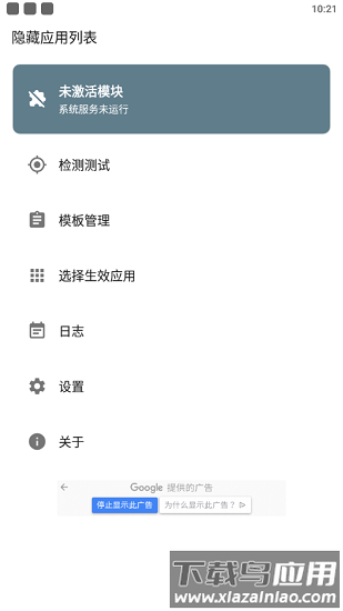 隐藏应用列表app下载