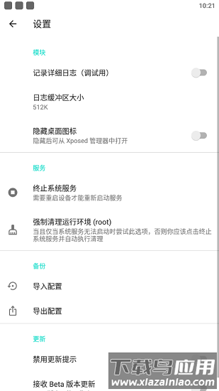隐藏应用列表模块最新版(HideMyApplist)截图1