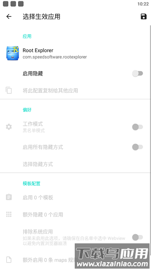 隐藏应用列表模块最新版(HideMyApplist)截图2