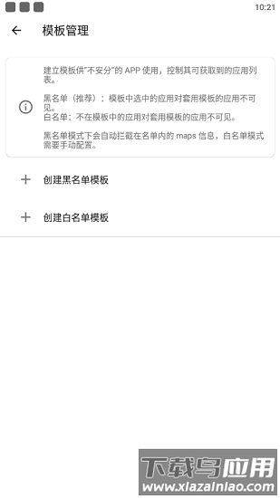 隐藏应用列表模块最新版(HideMyApplist)截图3