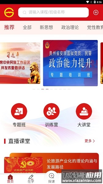 贵州网院最新版2024截图1