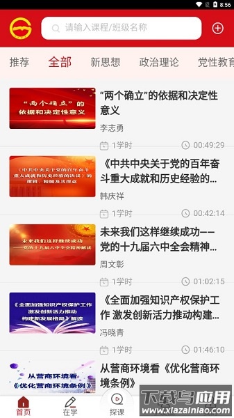 贵州网院最新版2024截图2