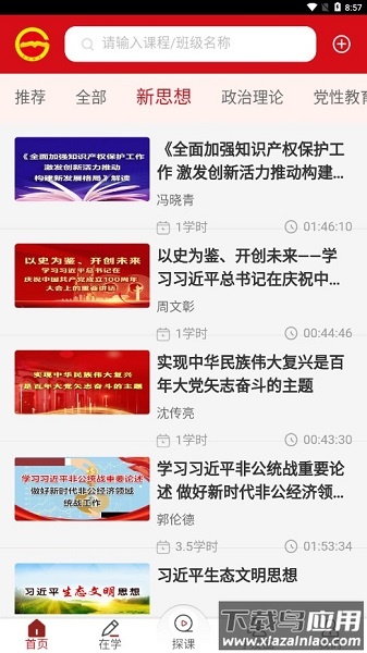 贵州网院最新版2024截图3