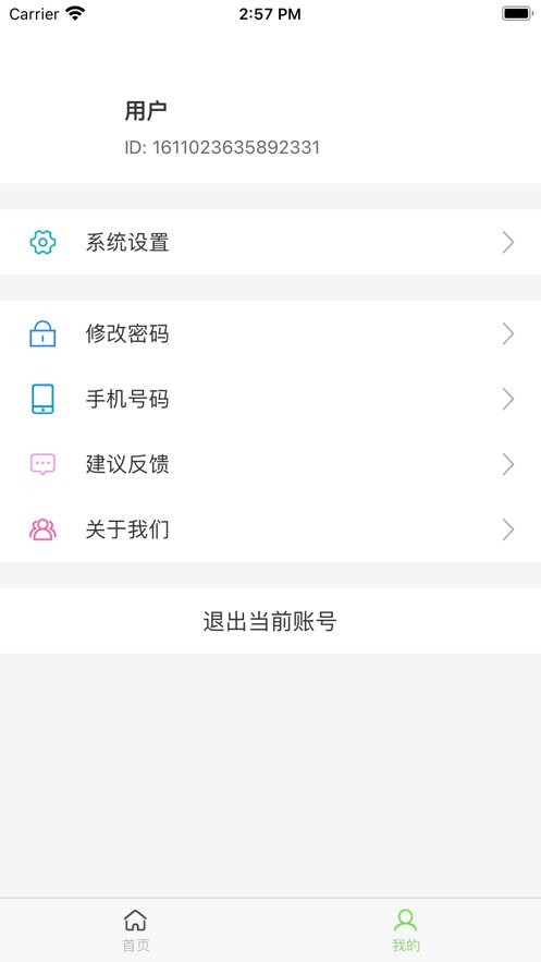邻好社区app最新版截图1
