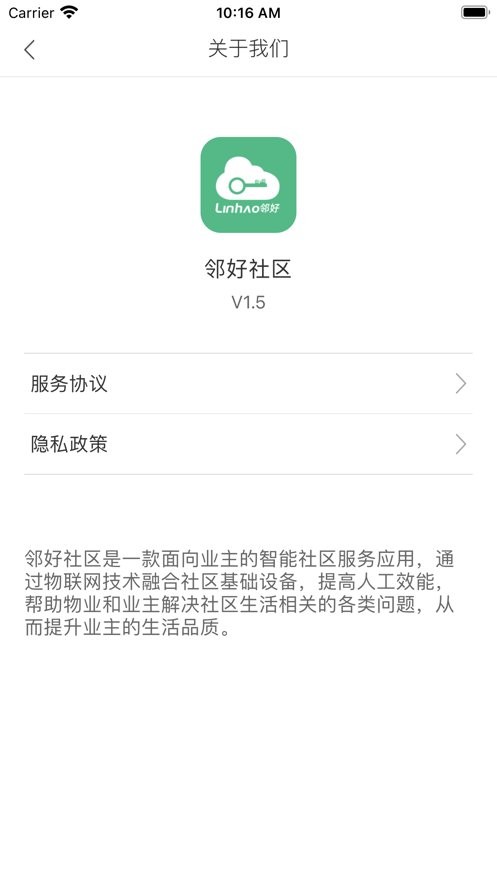 邻好社区app最新版截图3