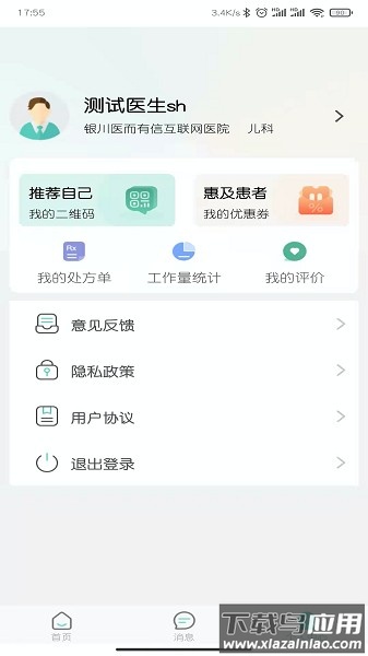 医而有信医生端app下载