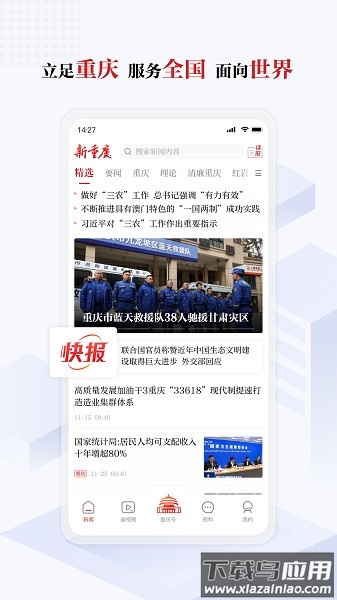 新重庆新闻客户端截图1