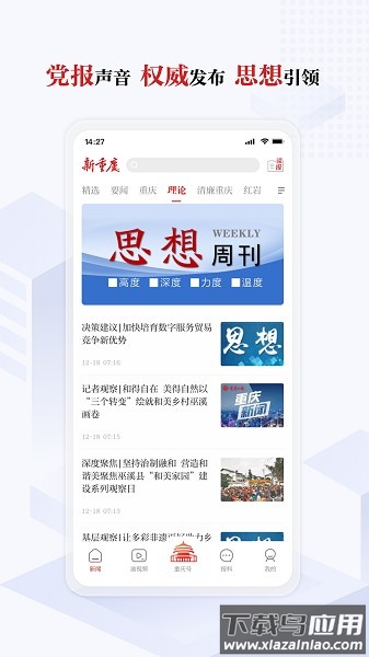 新重庆新闻客户端截图2