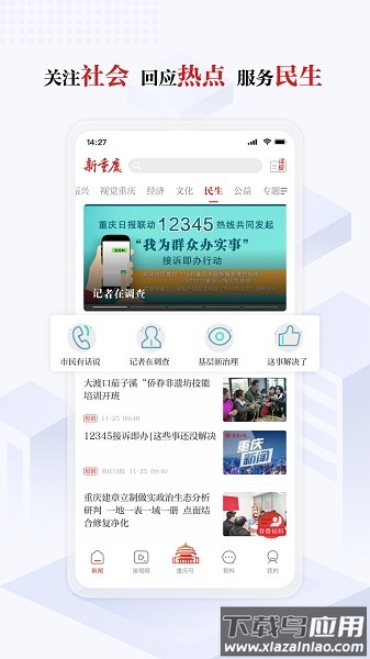 新重庆新闻客户端截图3