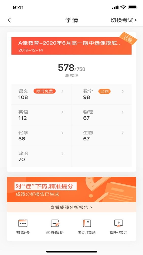 a佳教育查成绩截图3