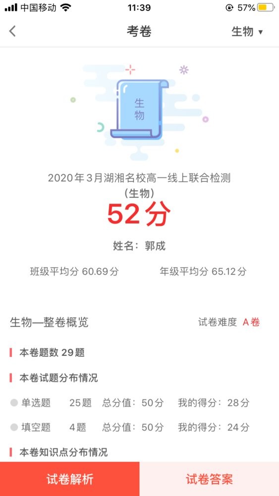a佳教育查成绩截图4