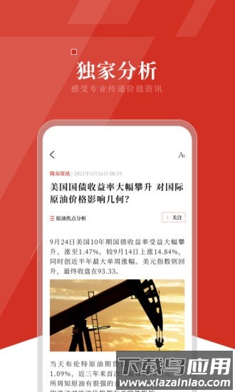 隆众资讯app最新版截图1