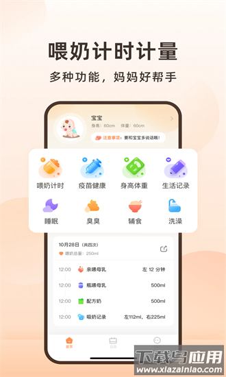 喂奶计时器手机版最新版截图4