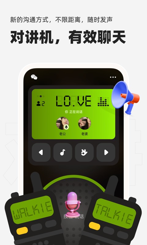 微泡泡对讲机软件最新版截图1