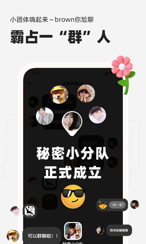 微泡泡对讲机软件最新版截图2