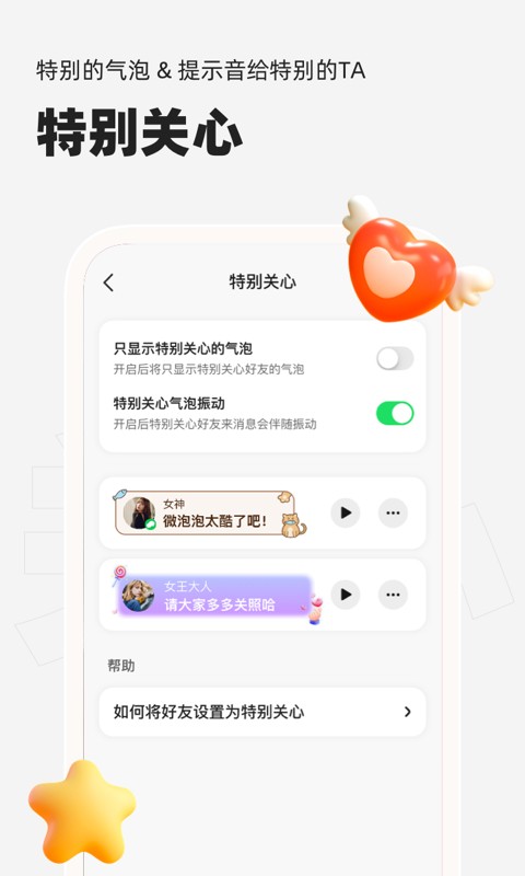微泡泡对讲机软件最新版截图4