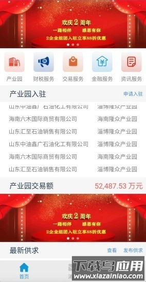 隆众石化通官方版最新版截图2
