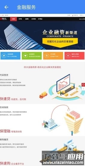 隆众石化通官方版最新版截图3