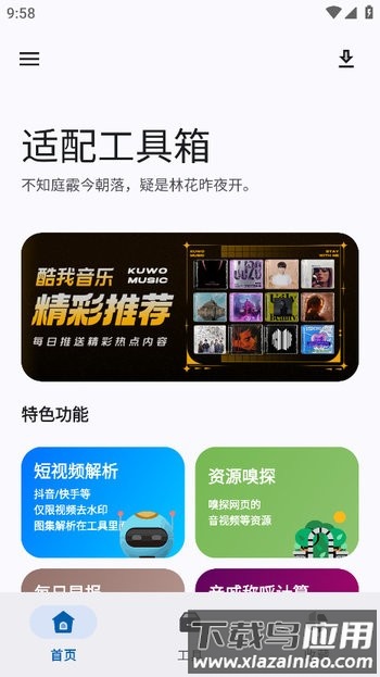 适配工具箱官方正版