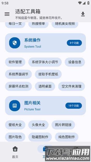 适配工具箱最新版最新版截图2