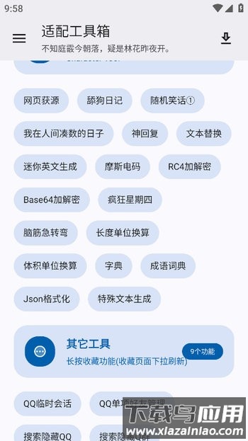 适配工具箱最新版最新版截图3