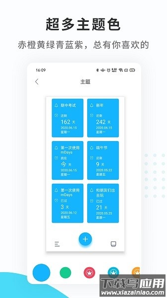 纪念日mDays手机版截图