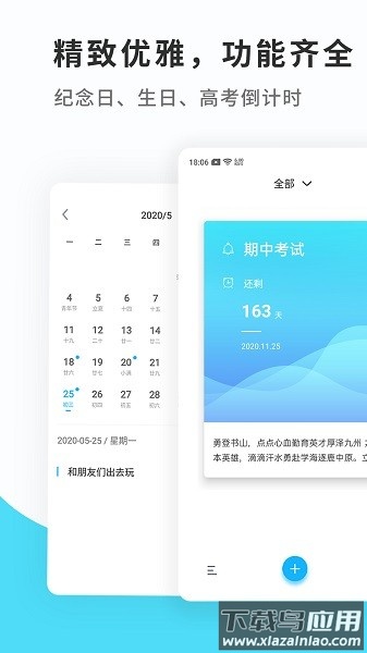 纪念日mDays手机版截图