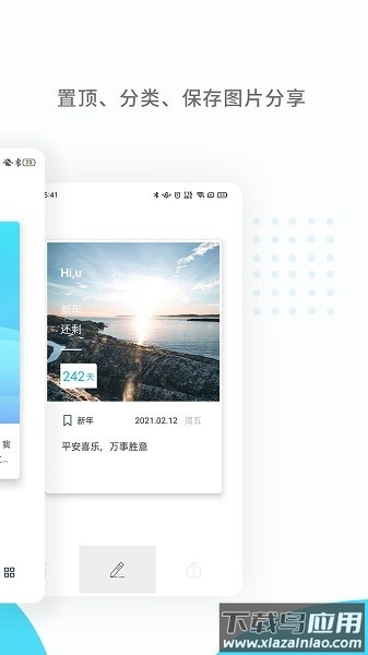 纪念日mDays手机版截图